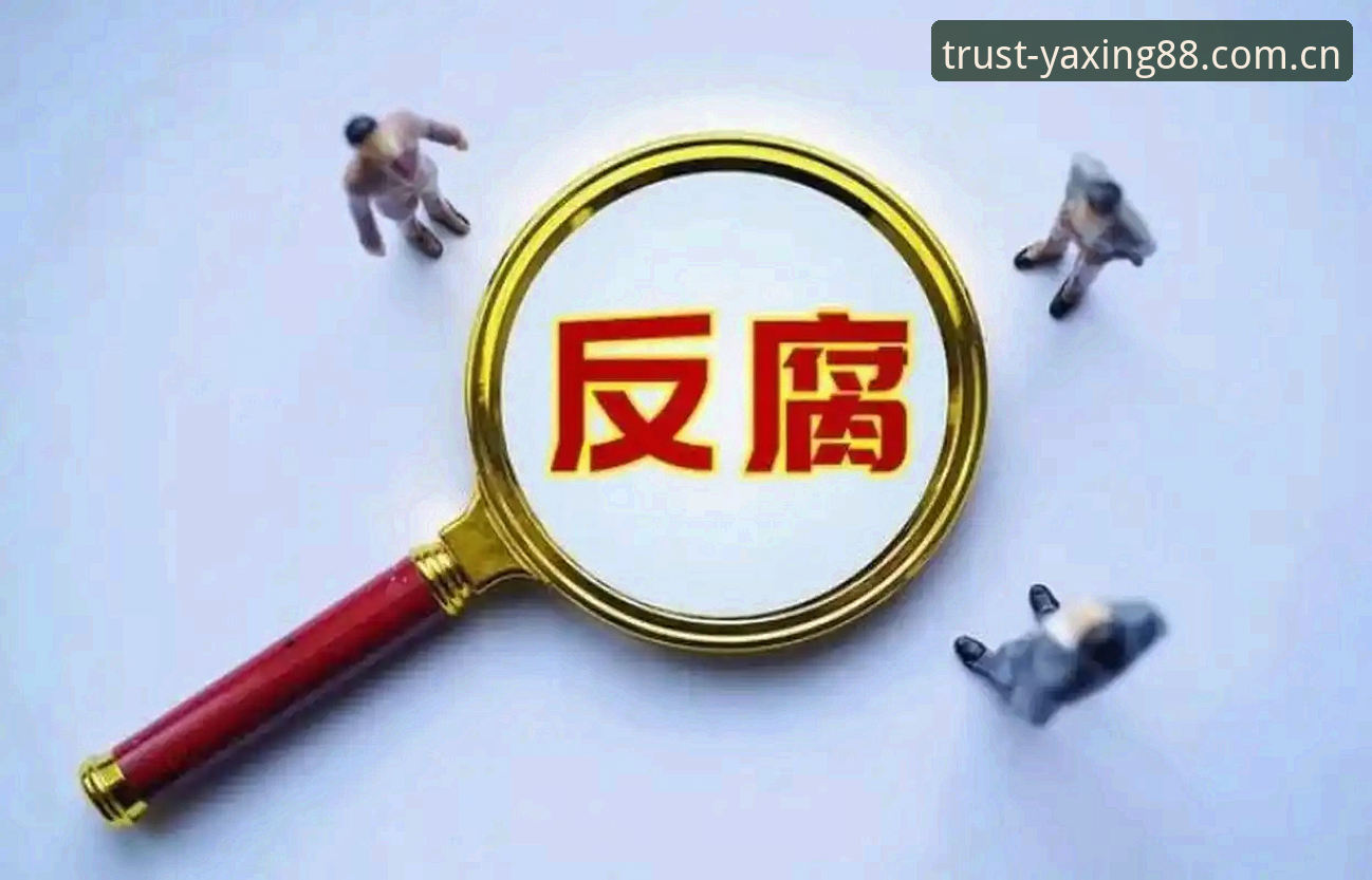 足协第三批禁足名单详解：亚星体育平台带你看清中国足球反腐风暴