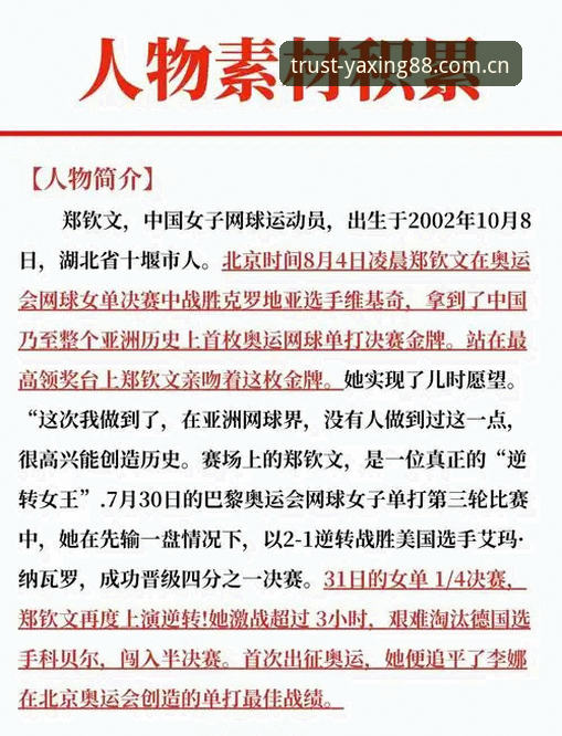 从郑钦文法网抽签看体育赛事新体验——亚星平台资深用户实战心得分享