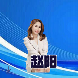 赵阳