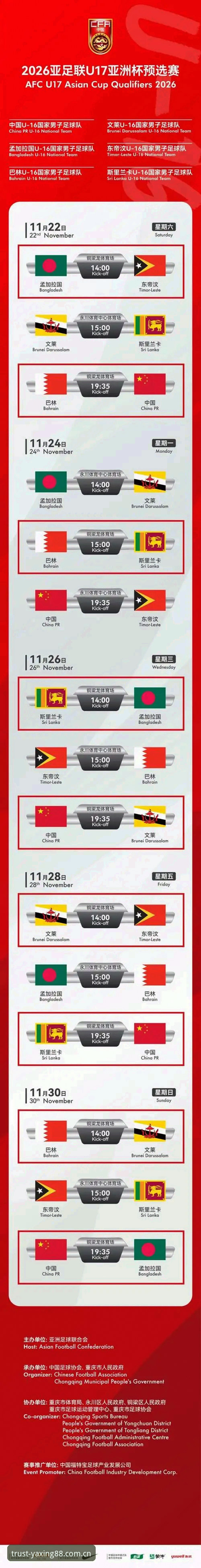 掌握U17世界杯观赛必备知识，亚星体育平台助你锁定精彩对决